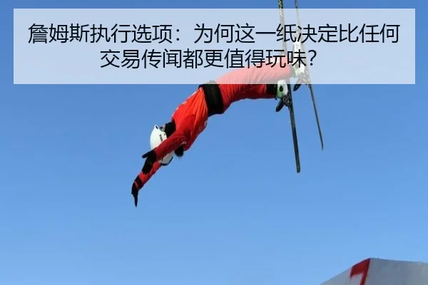 zhan-mu-si-zhi-xing-xuan-xiang-wei-he-zhe-yi-zhi-jue-ding-bi-ren-he-jiao-yi-chuan-wen-dou-geng-zhi-de-wan-wei-2-211.jpg